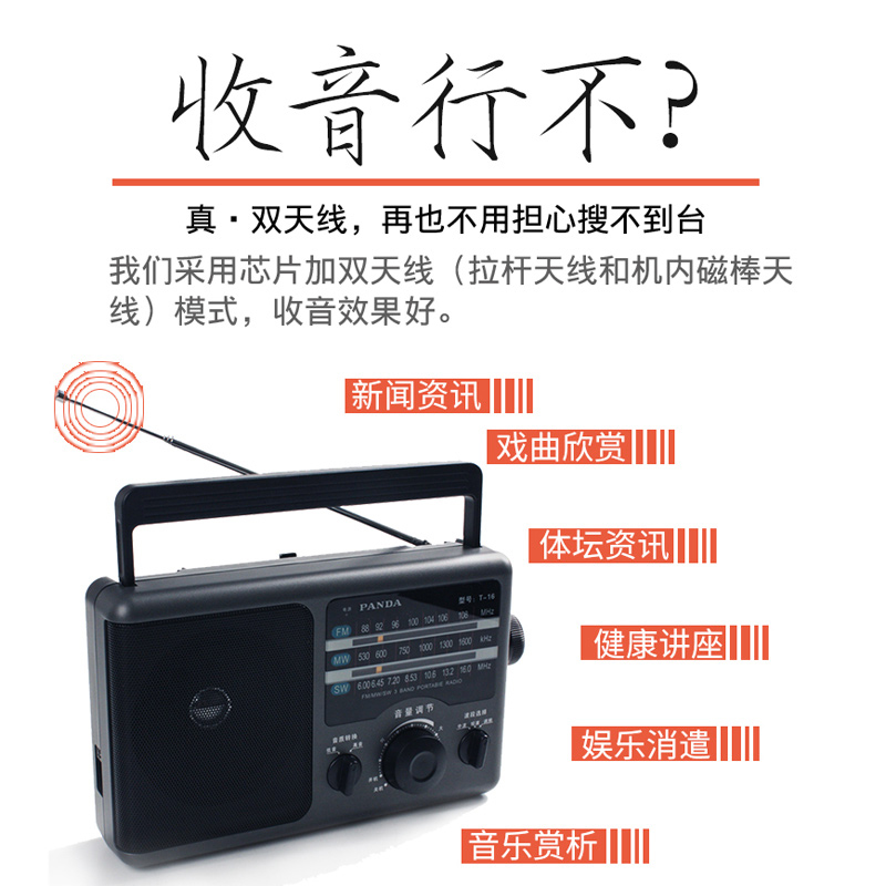 熊猫(PANDA) T-16全波段收音机便携式调频调幅指针式半导体老人广播老年人台式多波段外放家用礼物老式高清大图