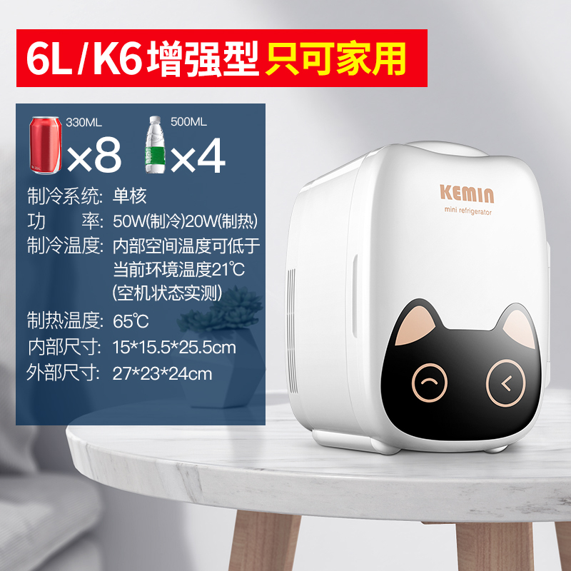 科敏k6车载冰箱小型迷你型车家用租房家用宿舍化妆品制冷藏小冰箱(增强型)制冷空间温差21℃[仅家用]