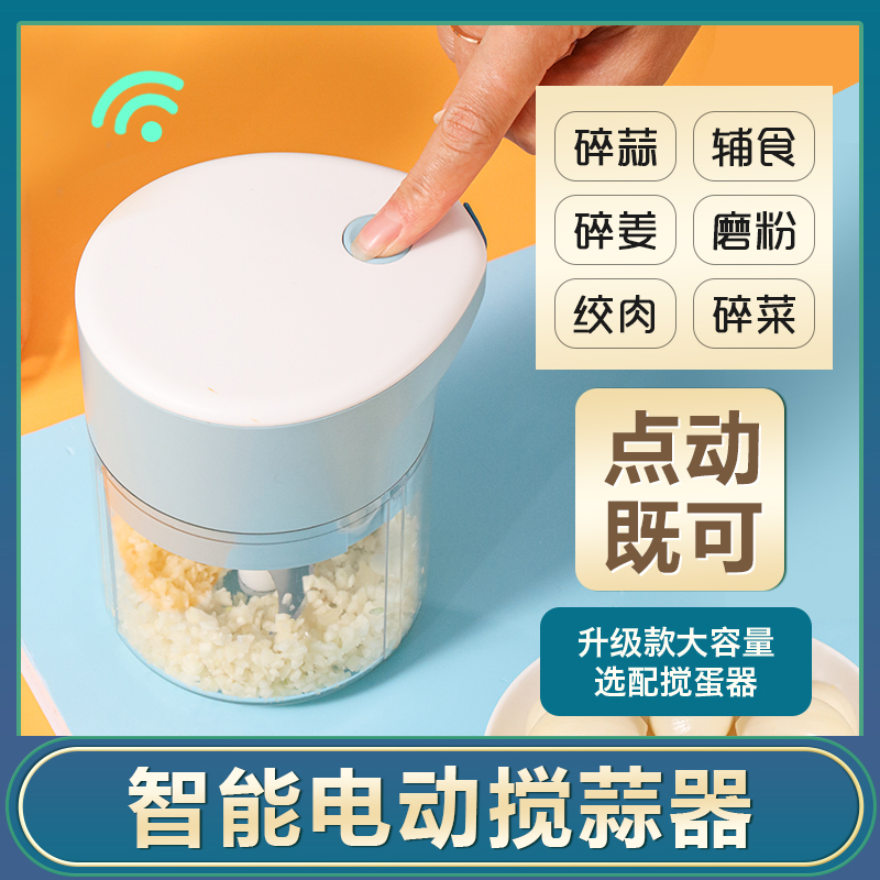无线迷你电动压蒜器厨房捣蒜泥神器多功能辅食绞肉机家用拉蒜器(白色+搅拌器)