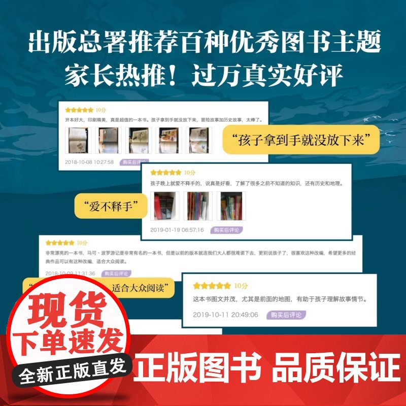 去探险马可波罗游记 写给孩子的地理启蒙书亚历山大冯洪堡科学发现之旅为孩子架构整体的培养孩子的历史地理观课外书籍高清大图