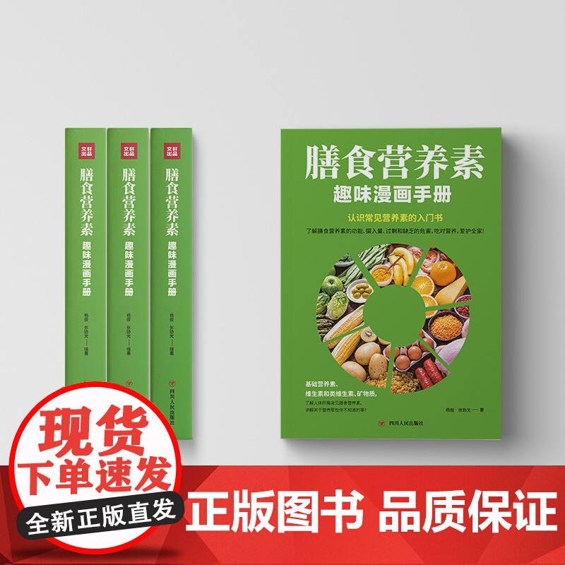 膳食营养素趣味漫画手册高清大图