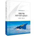 高超声速光学头罩气动光学(精)