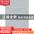 新闻发布工作手册