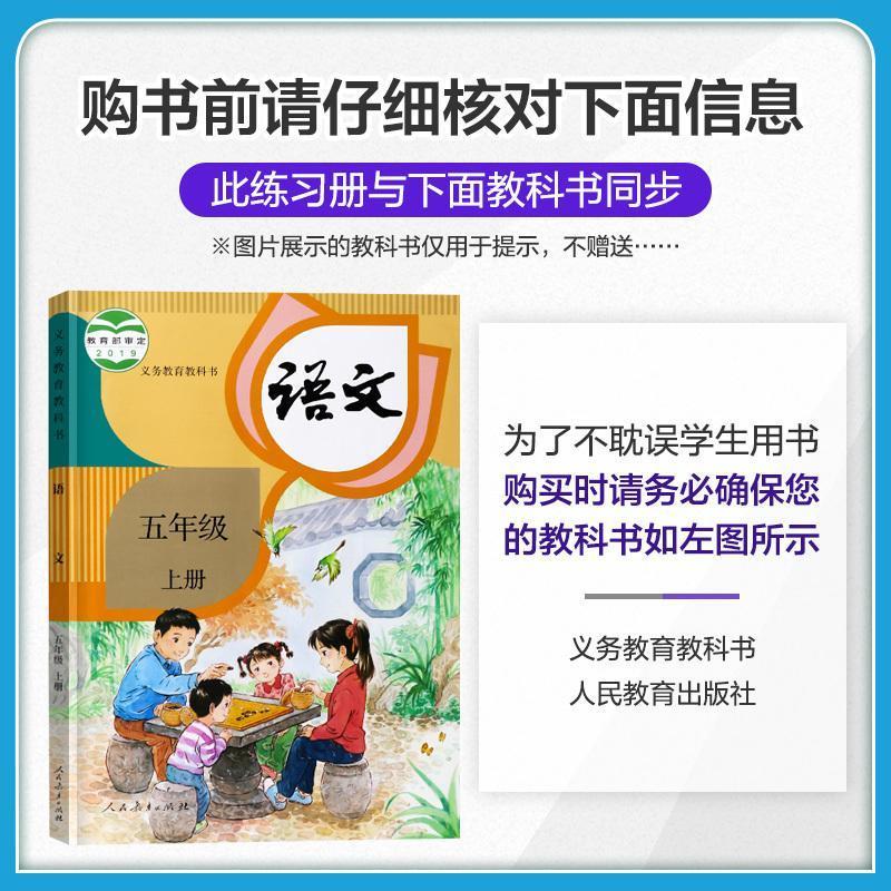 2021秋53天天练小学语文五年级上册部编人教版RJ五三同步练习册 默认