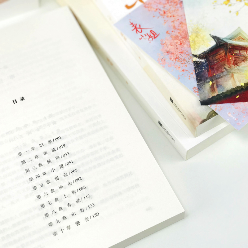 诺森表小姐(全3册)吱吱9787559459947江苏文艺出版社高清大图