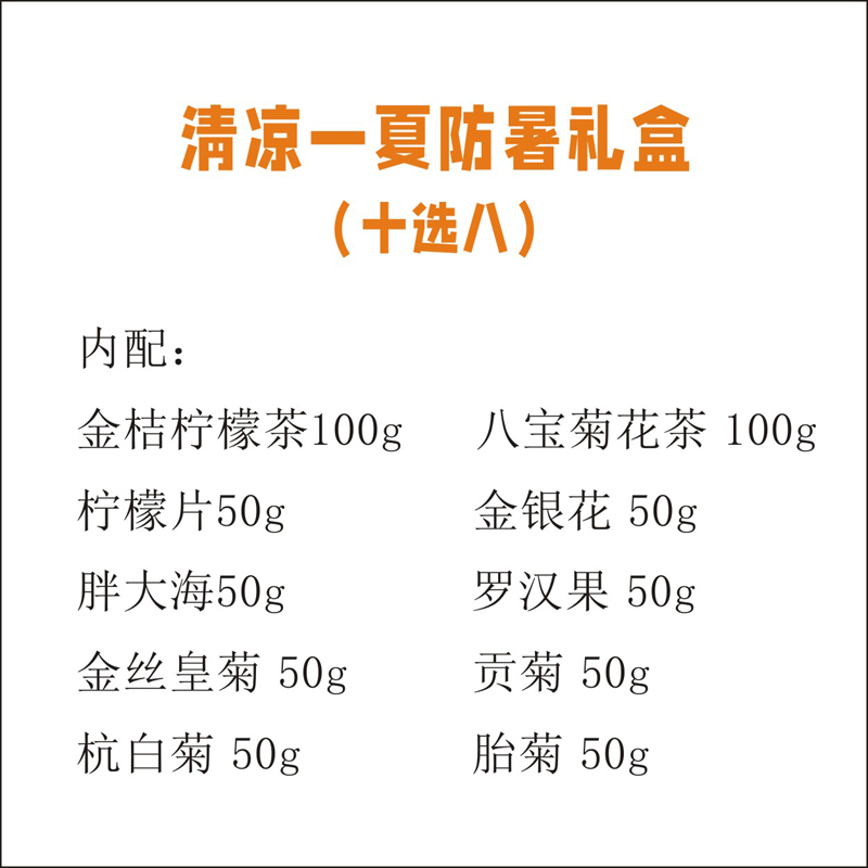 海茗清 防暑礼包1 400g 箱高清大图