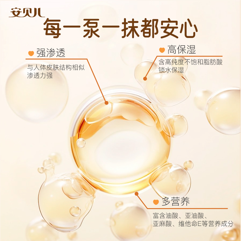 安贝儿婴儿马油保湿亲肤露 188ml 婴儿润肤乳 四季通用马油亲肤露新生儿面霜 儿童护肤身体乳高清大图