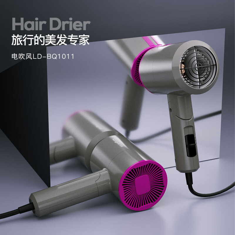 龙的(longde)家用便捷折叠电吹风 LD-BQ1011