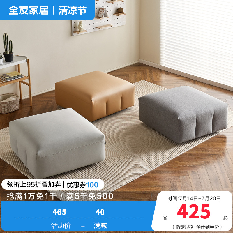 全友家居沙发脚凳现代简约客厅书房阳台家具脚踏亲肤面料卧室沙发脚蹬
