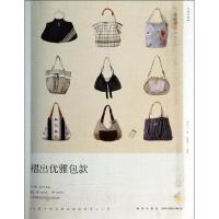 正版新书]褶出优雅包款布可9787513310024