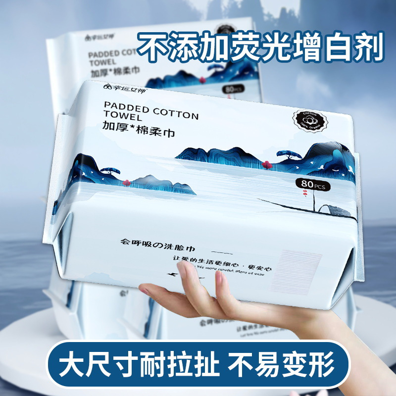天真贝比一次性洗脸巾加厚洁面巾干湿两用棉柔巾擦脸卸妆抽取式 2包高清大图