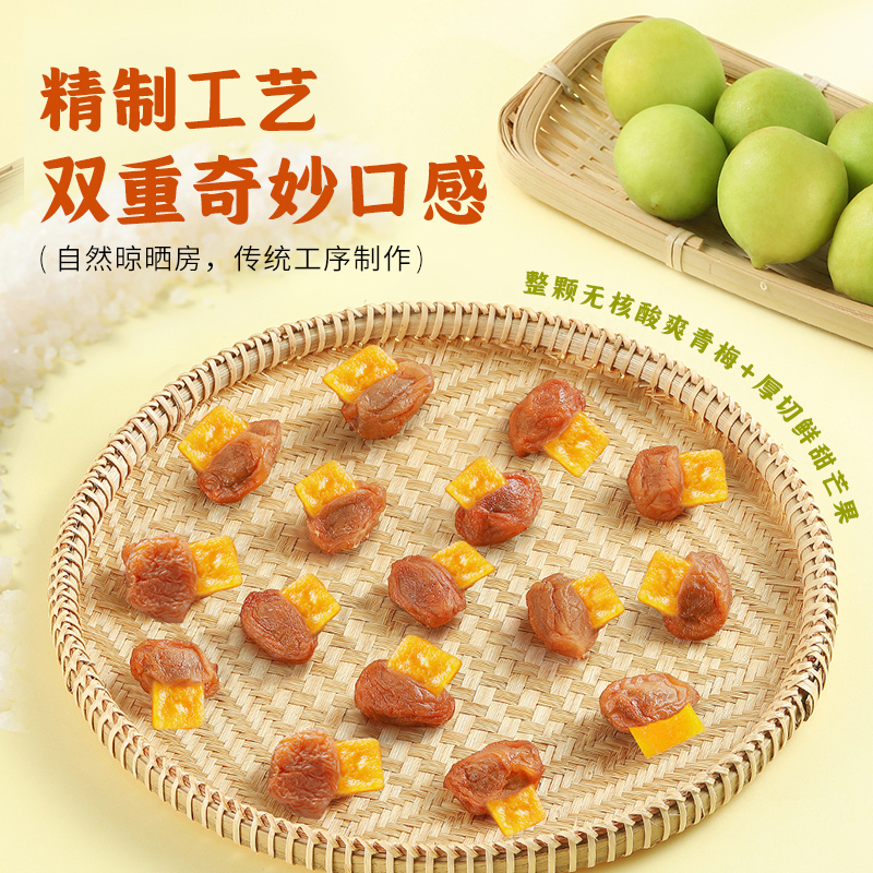 华味亨青梅抱芒果58g*4酸甜青口梅子芒果干休闲零食果脯蜜饯高清大图