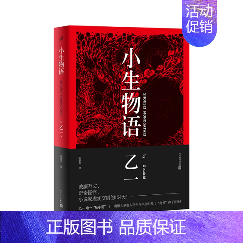 [正版]小生物语精装 日本文学 散文随笔短篇故事集自传日记小说 天才的推理小说家乙一私小说 日本青春文学悬疑推理恐怖小说