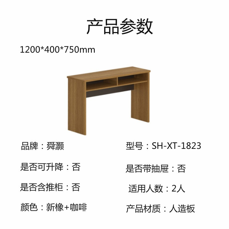 舜灏 SH-XT-1823 条桌1.2(单位:张)高清大图