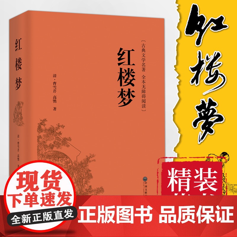 红楼梦(精装全本无障碍阅读版)高清大图