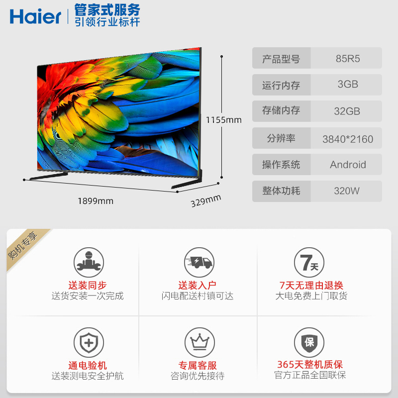 Haier/海尔 85R5 家庭巨幕影院 85英寸 4K高清智慧超大屏幕智能液晶电视