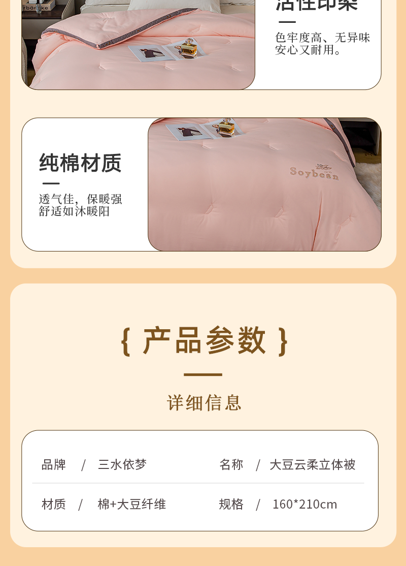 三水依梦 大豆云柔立体被 160*210cm 条高清大图