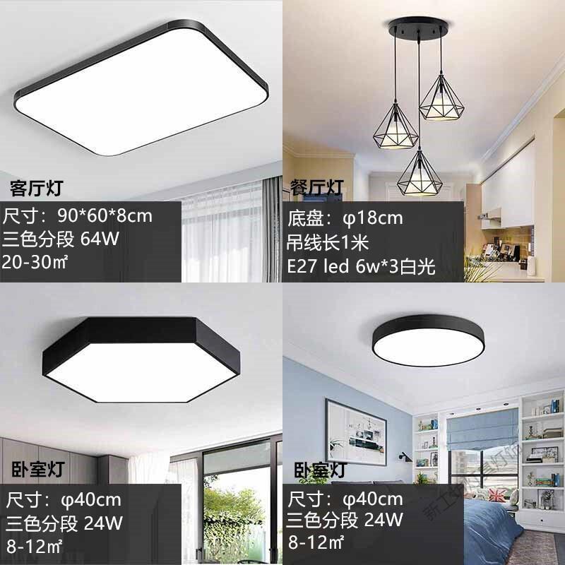 苏宁放心购 现代简约三室两厅套装餐厅卧室灯饰 LED吸顶灯具套餐客厅灯全屋组合三室两厅