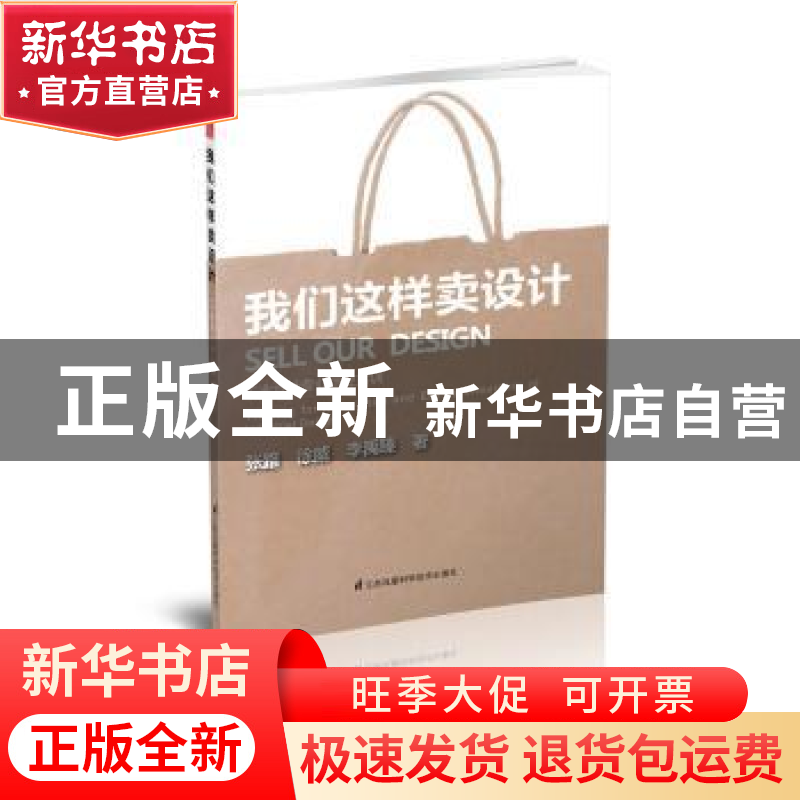 正版 我们这样卖设计:工业设计专业创业实训 张路 徐威 李禹臻高清大图