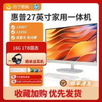 惠普(HP)星One 27高清一体机电脑27英寸(十三代i7-1335U 16G 1TB固态 无线蓝牙) FHD高色域