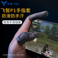 飞智银布指套P1防汗指套王者送荣耀电竞lol平板走位吃鸡神器和平精英外设手机手游刺激战场游戏套手柄手套辅助器
