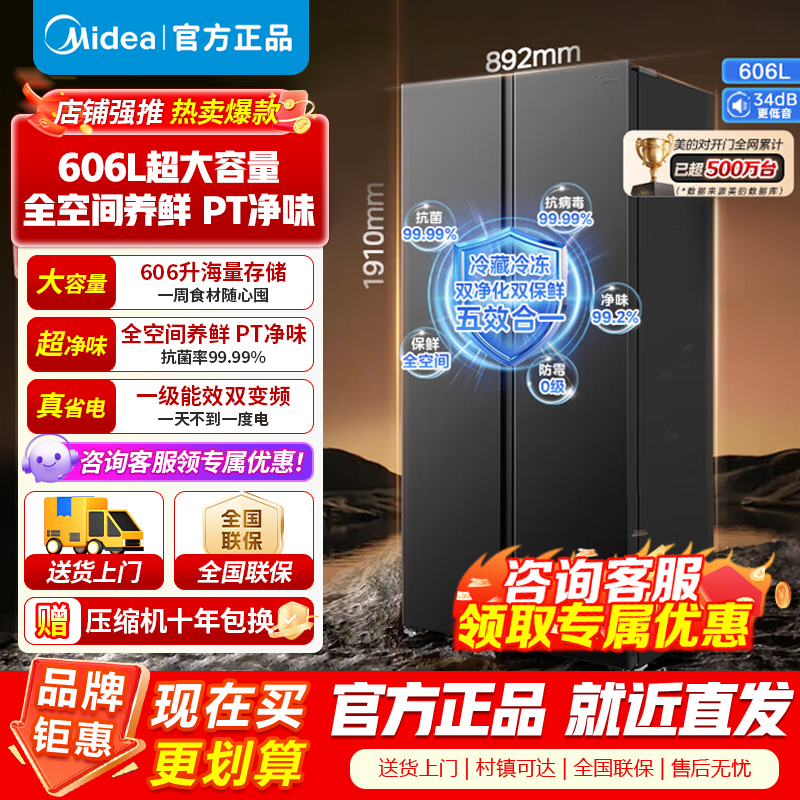 [官方正品]美的606升电冰箱对开门双门双循环变频系统风冷无霜家用大容量冷冻力净味一级能效 BCD-606WKPM(E)