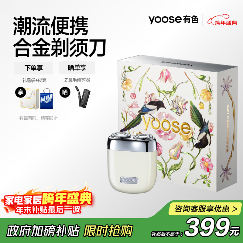有色(yoose)剃须刀迷你便携款合金电动刮胡刀 男士生日礼物送男朋友老公胡须刀礼盒 MINI 2.0 亚麻白