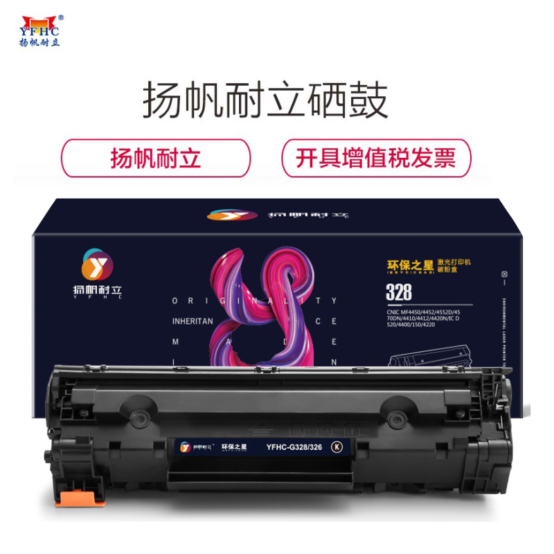 扬帆耐立(YFHC) CRG328/326 黑色硒鼓 环保之星 适佳能4720 4570 4550 4452
