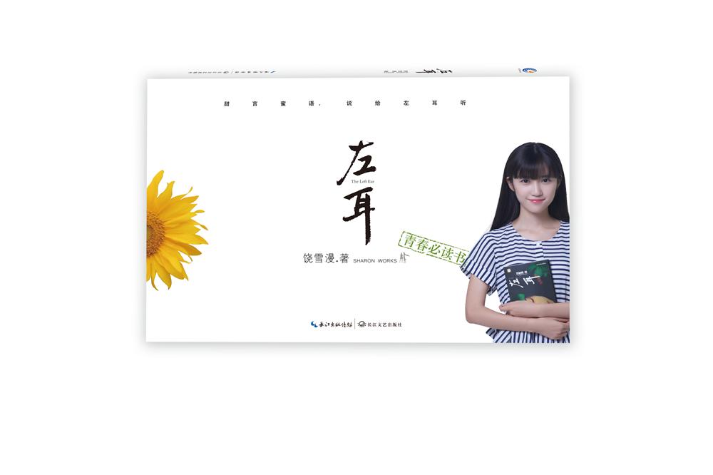 [正版]正邮 左耳 饶雪漫 爱情小说书籍 左耳离歌校服的裙摆校园女生那些事随笔散文故事书青春文学左耳番外篇校园小说书籍高清大图