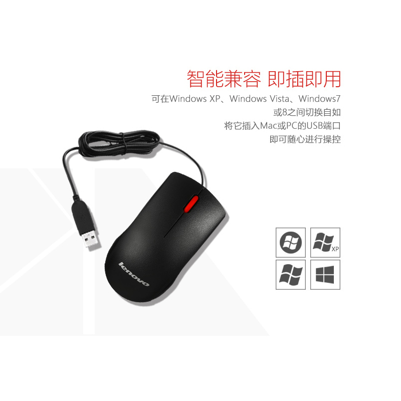 联想(lenovo)M120有线USB鼠标 台式机笔记本一体机通用办公家用游戏滑鼠