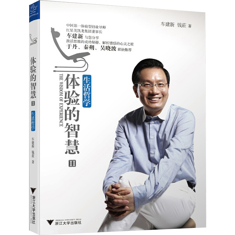 【M】体验的智慧2-9787308110396