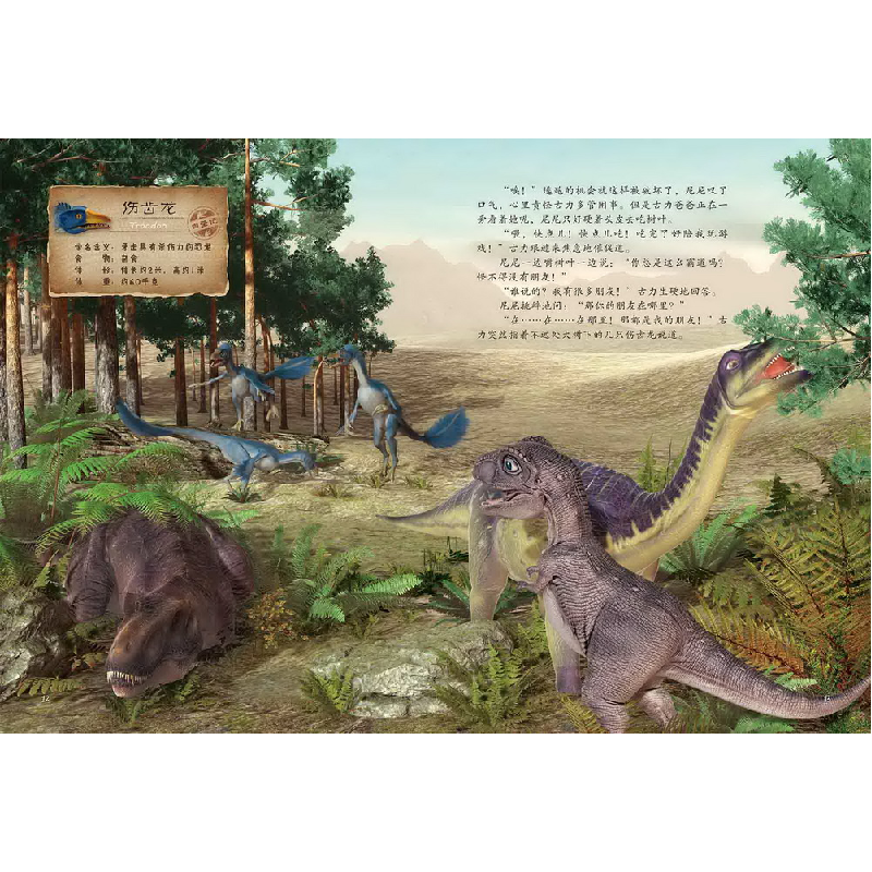 正版新书]恐龙生存大冒险•阿根廷龙大逃亡张伯赫9787556250141高清大图