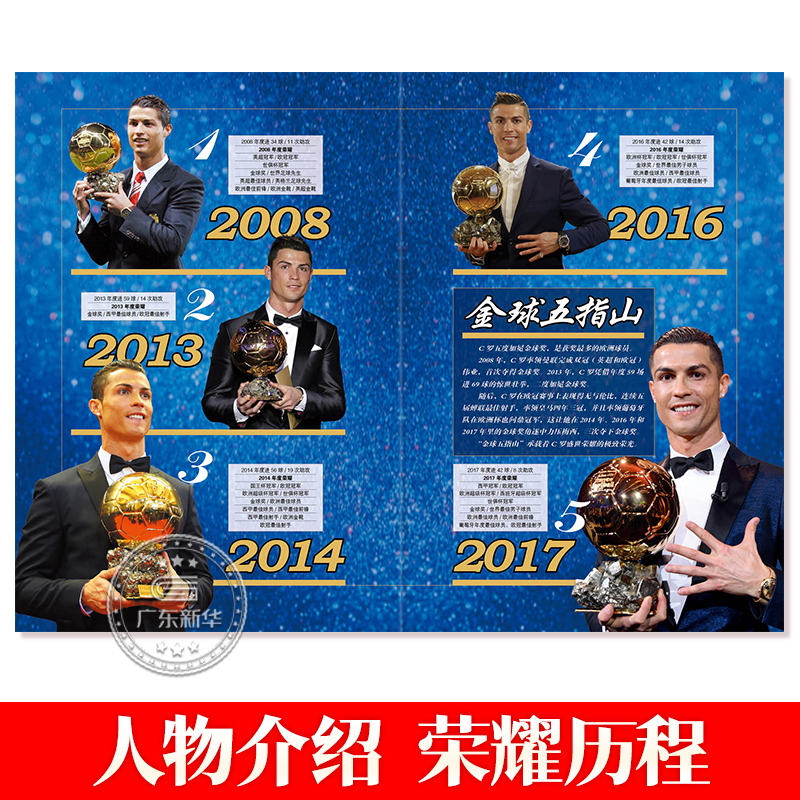 [正版]刺客·C罗传 冯逸明著 C罗职业生涯20年纪念 世界杯足球体育明星人物传记自传书籍 C罗葡萄牙曼联球皇马球迷 罗高清大图