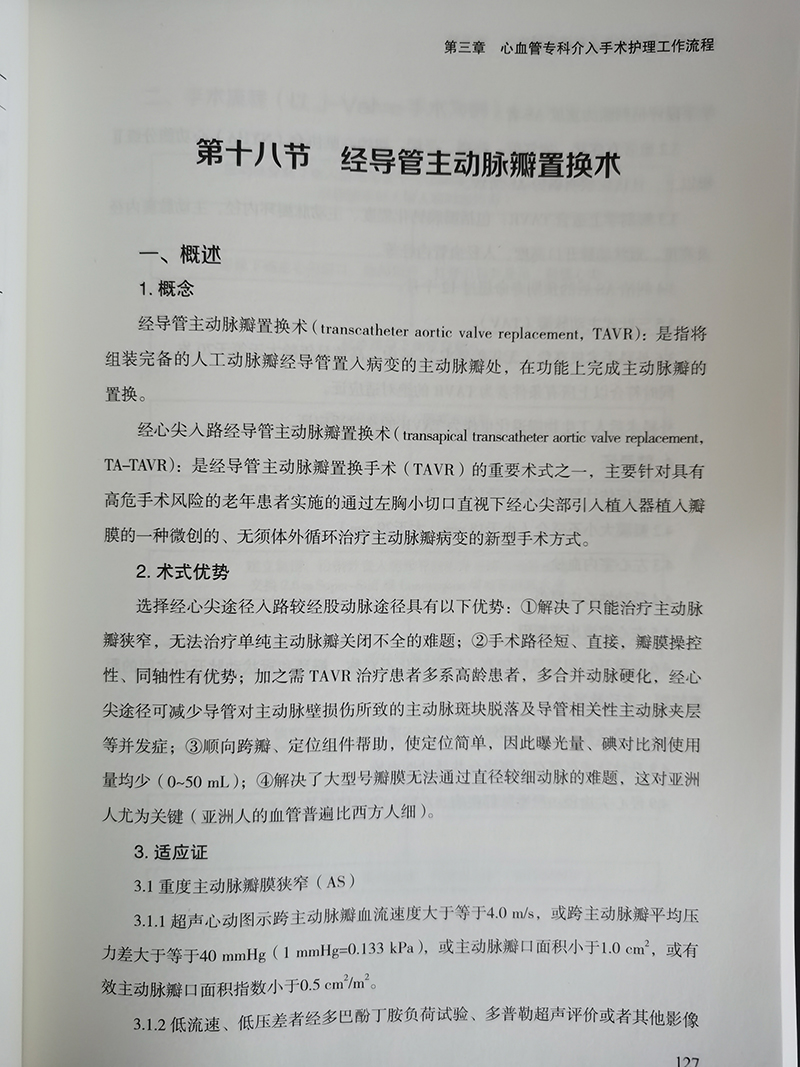 [正版]介入手术护理标准化工作流程 周云英 刘华芬 李海燕 谢可平 手术护理工作流程书籍 江西科学技术出版社978高清大图