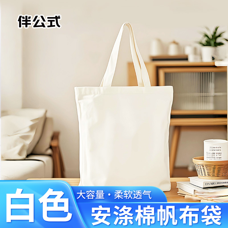 伴公式B1097 12安涤棉无侧有底款35*40*10cm (白色)帆布袋1个高清大图