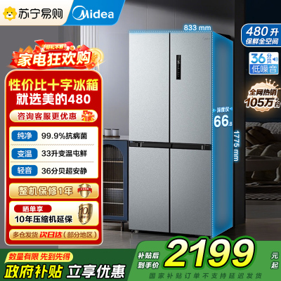 美的 冰箱 BCD-480WSPZM(E) 榭湖银