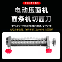 俊媳妇海鸥多种型号专用不锈钢切面刀电动压面机原装圆细宽窄扁板面搓面条刀全自动面条机配件不锈钢3/9mm扁面刀厂家直发