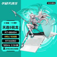 华硕(ASUS)天选5 2024款 (锐龙R7-8845H 32G 512GB RTX4050 2.5K 165Hz 青色 定制)15.6英寸独显直连电竞屏游戏本笔记本电脑