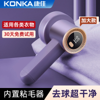 苏宁宜品*康佳大功率不伤衣物去球神器家用粘毛器剃刮刀头毛球修剪机KZ-M6103紫色