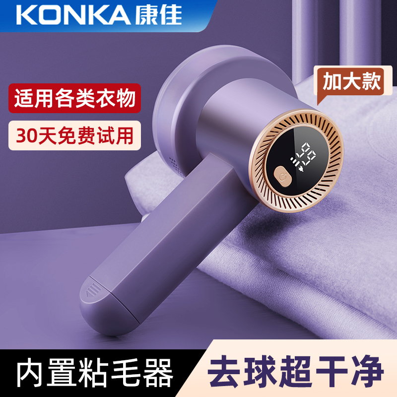 苏宁宜品*康佳大功率不伤衣物去球神器家用粘毛器剃刮刀头毛球修剪机KZ-M6103紫色