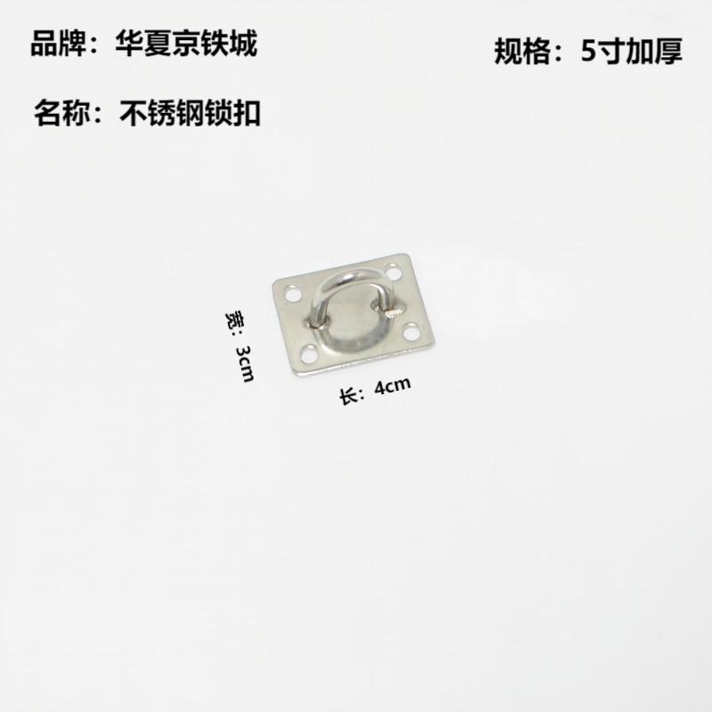 华夏京铁城其他门用配件不锈钢锁扣5寸加厚高清大图