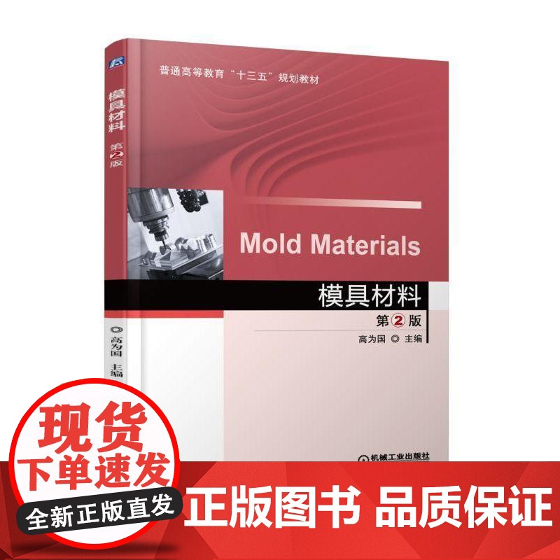 模具材料 第2版高清大图
