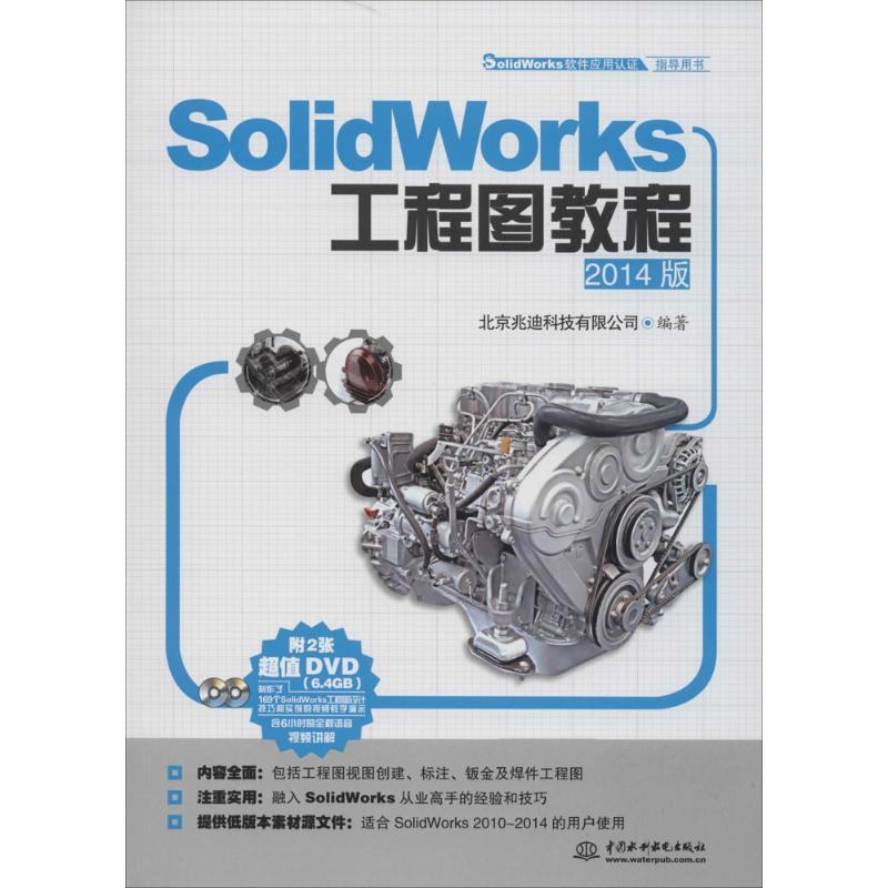 [M]SolidWorks工程图教程-9787517019640高清大图
