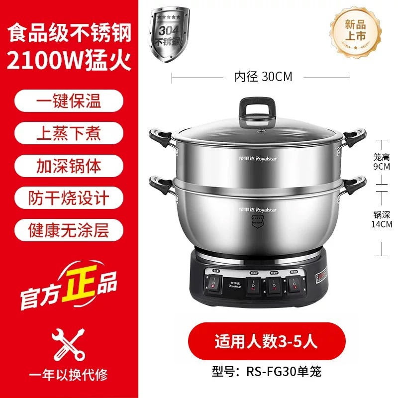 荣事达电炒锅电蒸锅多功能家用电炒菜炒锅一体式炒锅大功率蒸煮锅电热锅电火锅RS-FG30蒸笼款/551高清大图