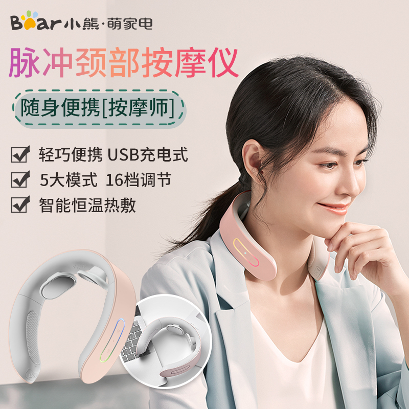 小熊(Bear)颈部按摩仪AMQ-B04U3 充电式智能颈椎按摩器颈部按摩仪护颈仪电动热敷颈椎枕按摩神器