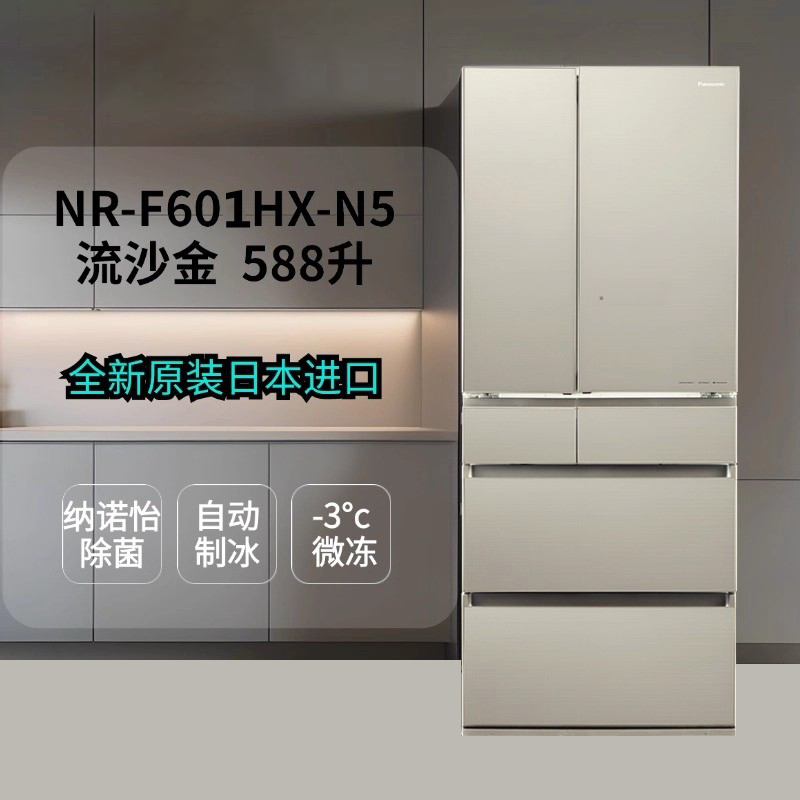松下(Panasonic)NR-F601HX-N5日本原装进口588升法式多门纳诺怡除菌自动制冰-3℃微冻保鲜展示柜