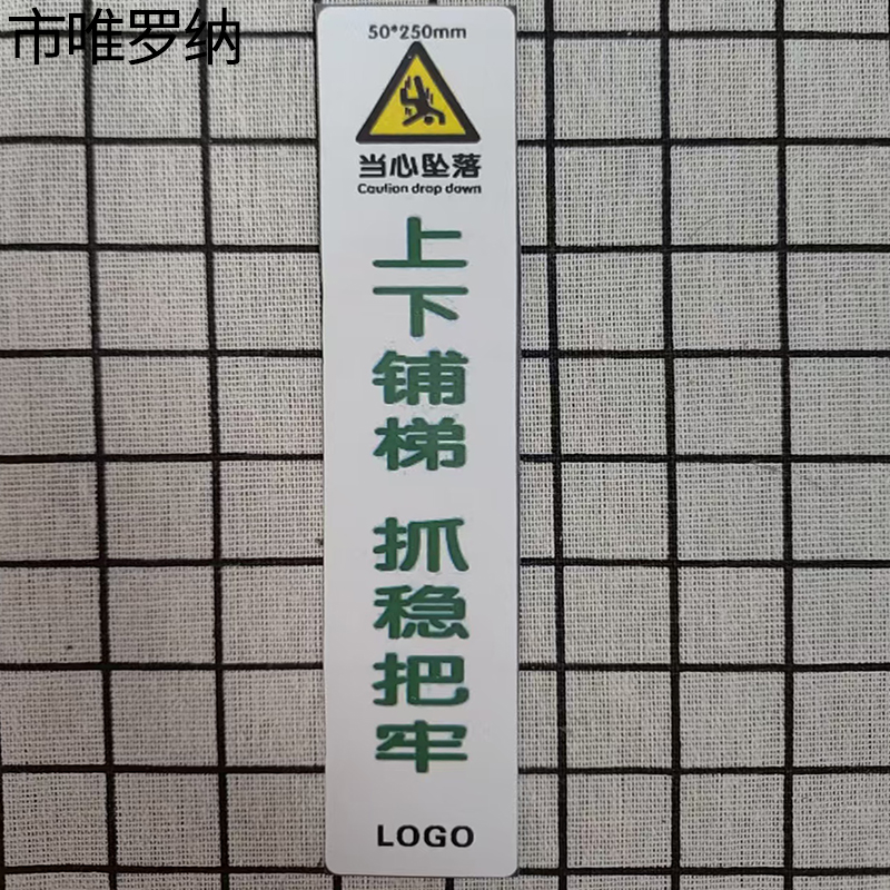 市唯罗纳夜光标识50*250mm张高清大图