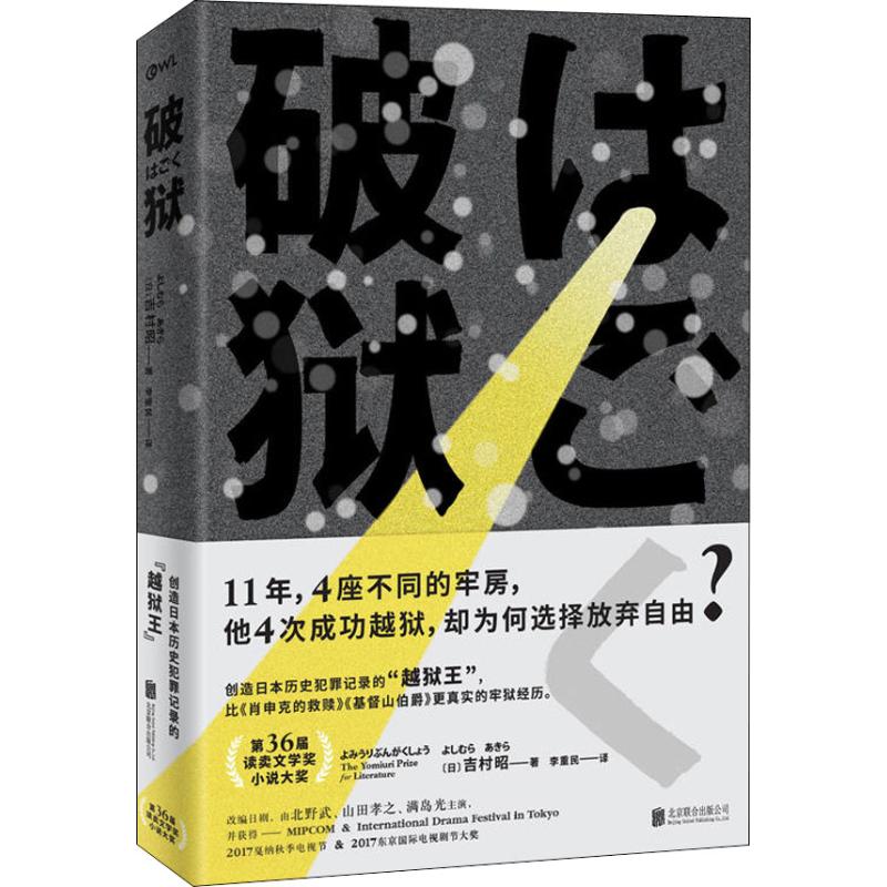 破狱