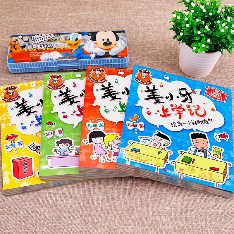 姜小牙上学记[全套四册] [正版]姜小牙上学记全套四册注音版我的变形记老师的法宝给我一个好朋友争夺站一年级二三四五六年级
