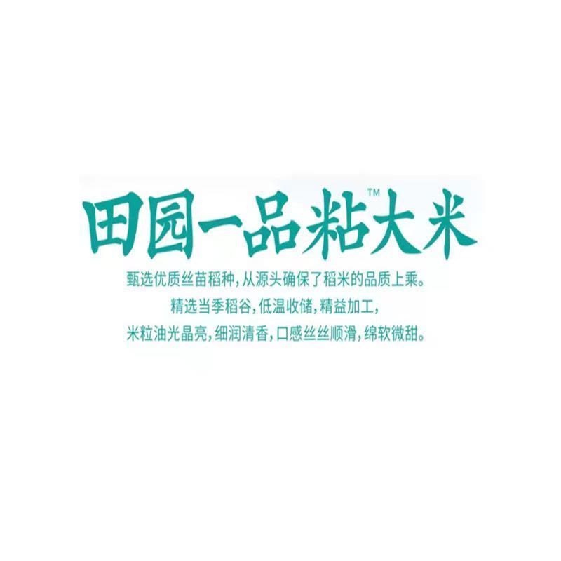 福花田园一品粘大米5KG*3 回味甘甜 细腻丝滑一品米10斤南方大米 鲁花大米 油粘米 香甜软糯(新老包装随机发)图片